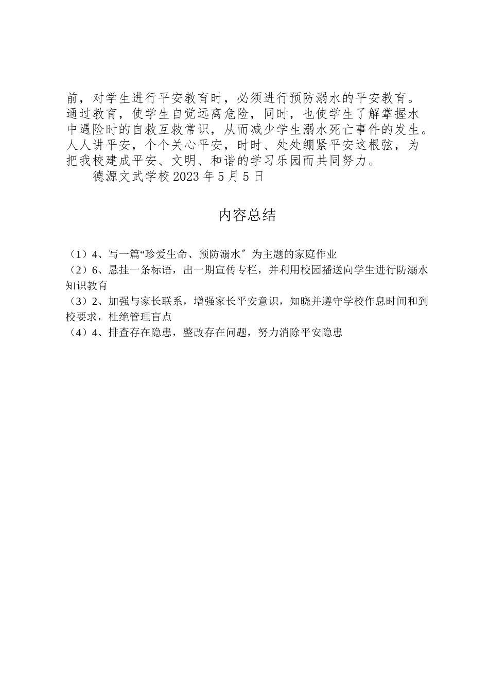 2023年防溺水工作方案.doc_第3页