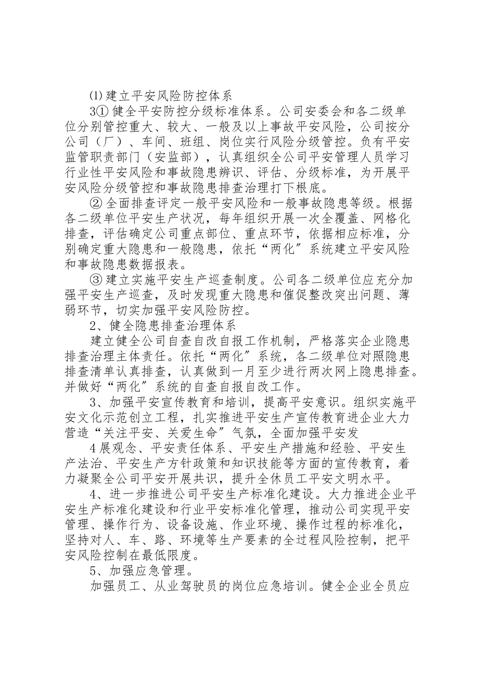 2023年防范一般事故安全工作方案.doc_第3页