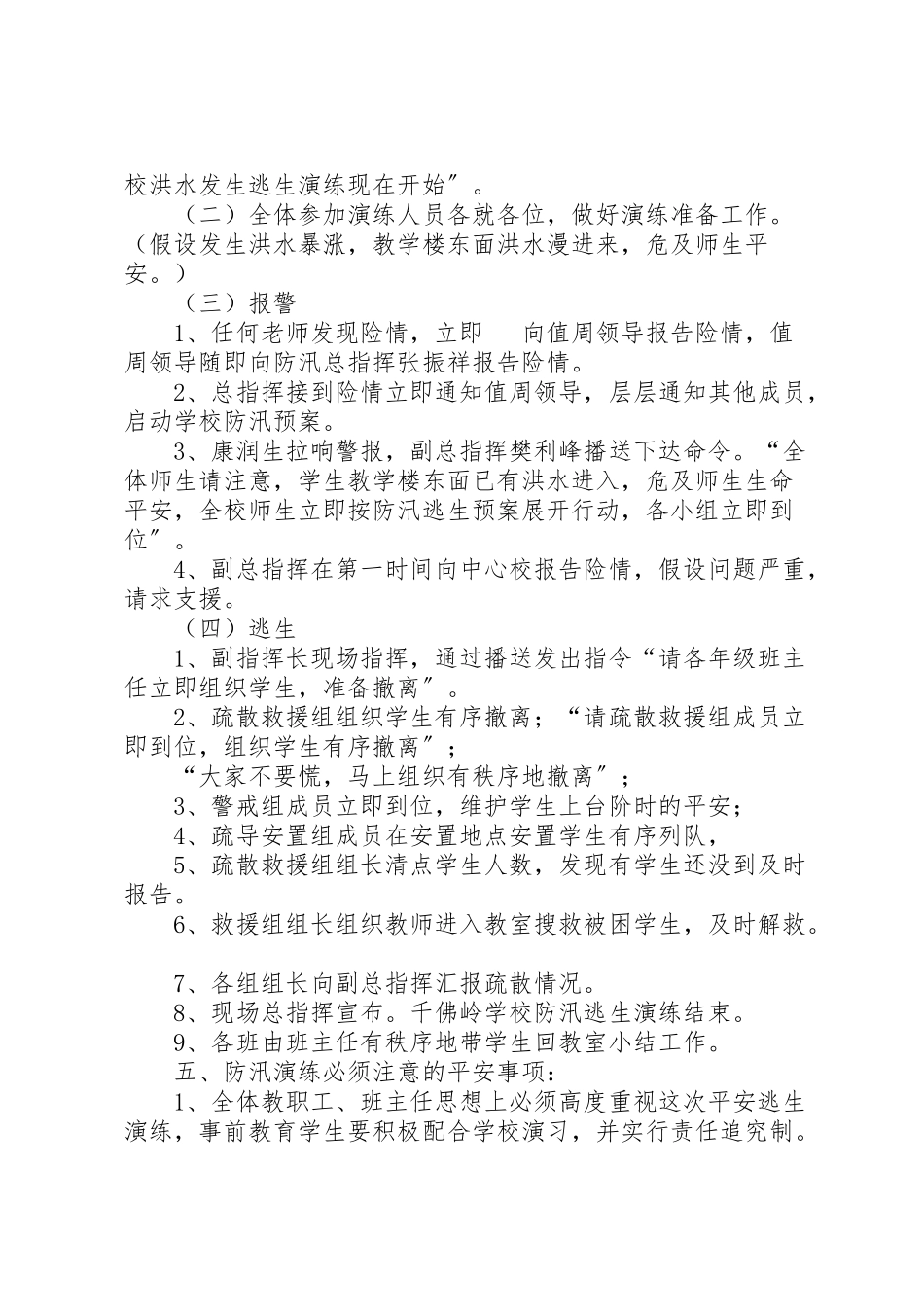 2023年防洪防汛及地质灾害工作方案 .doc_第2页