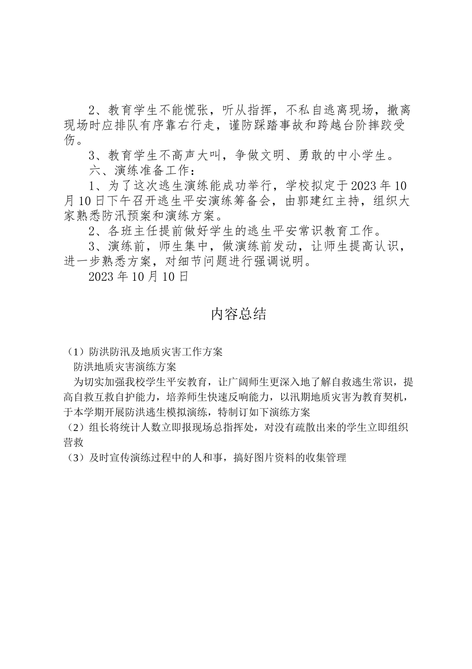 2023年防洪防汛及地质灾害工作方案 .doc_第3页