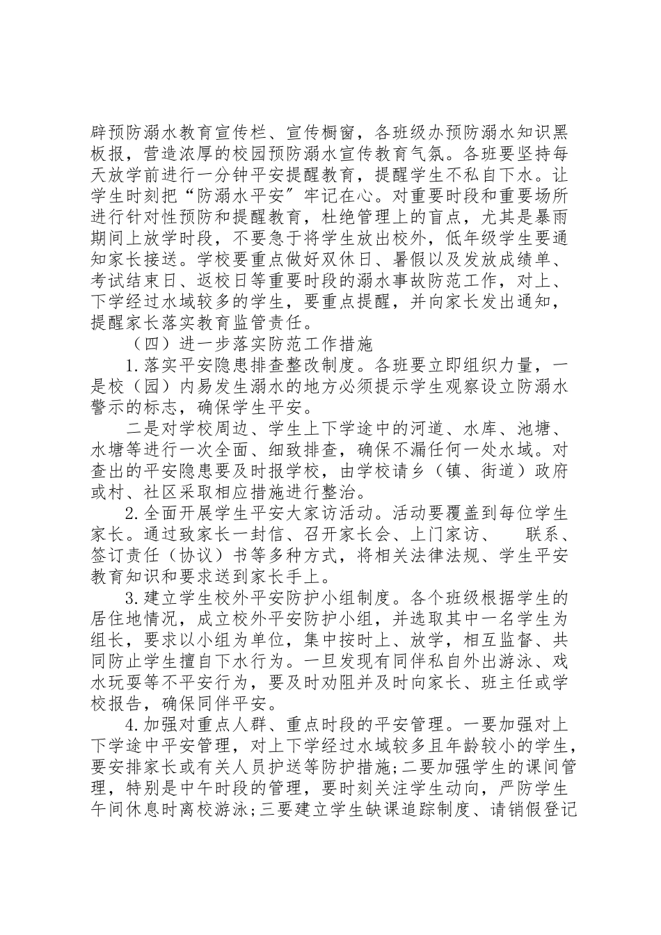 2023年防溺水专项活动工作方案.doc_第3页