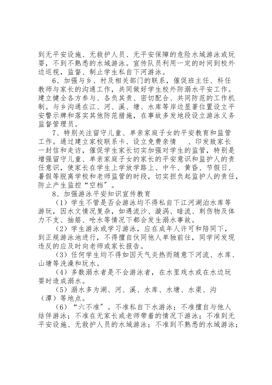 2023年防溺救游工作方案.doc_第2页