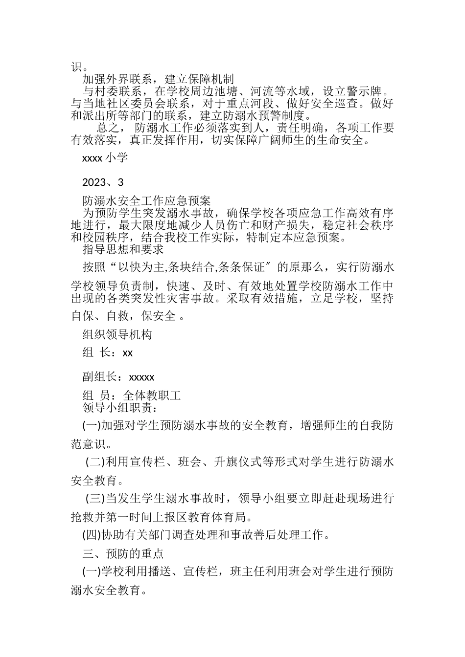 2023年防溺水安全工作方案.doc_第2页