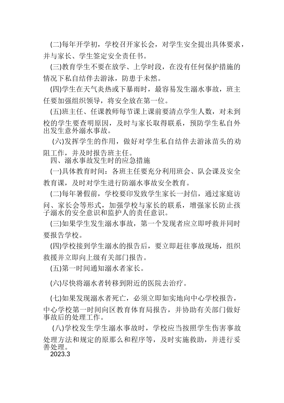 2023年防溺水安全工作方案.doc_第3页