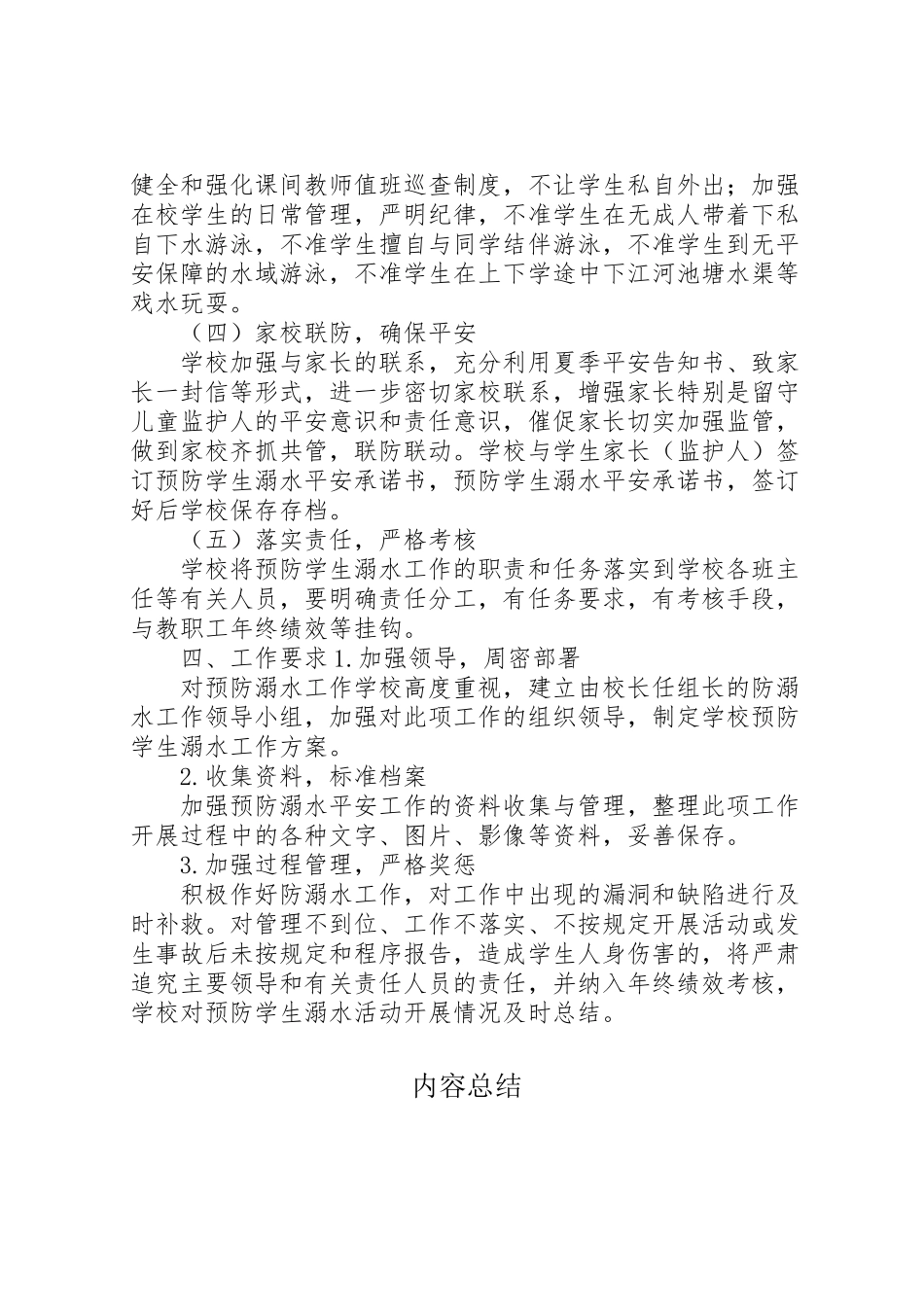 2023年防溺水工作方案 .doc_第3页