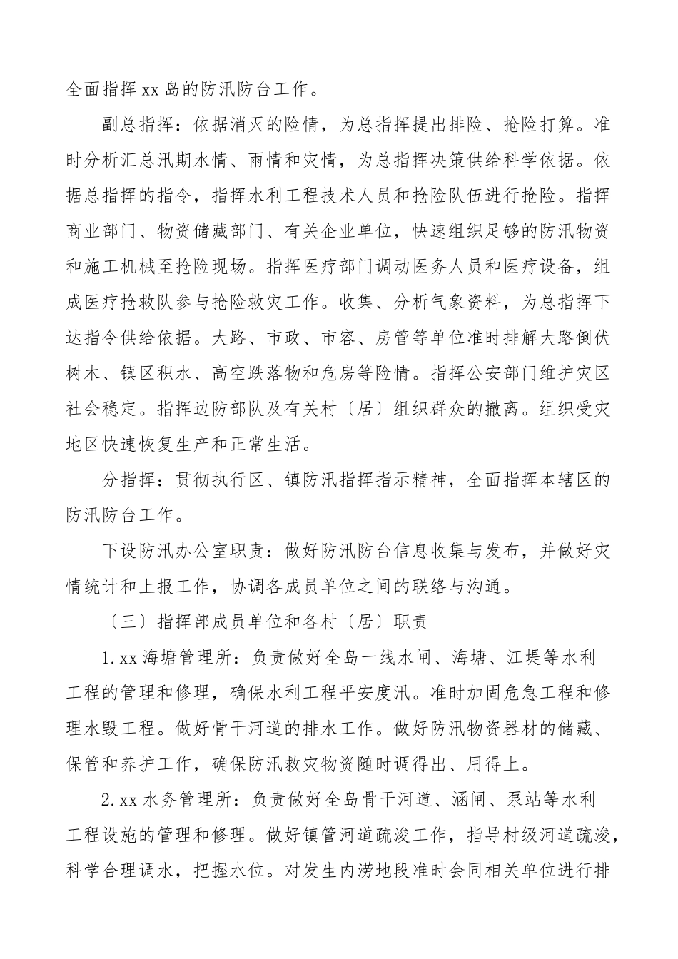 2023年防汛防台预案工作方案防范汛情台风.doc_第3页