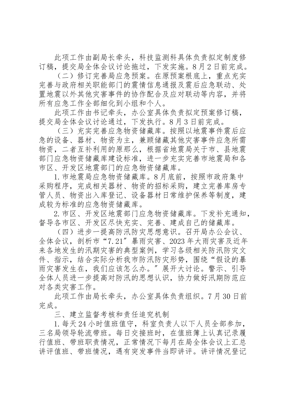 2023年防汛防灾工作方案报告.doc_第2页