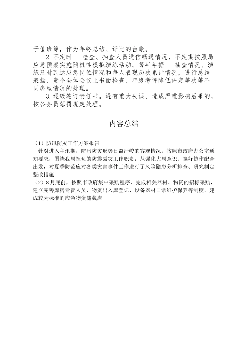 2023年防汛防灾工作方案报告.doc_第3页