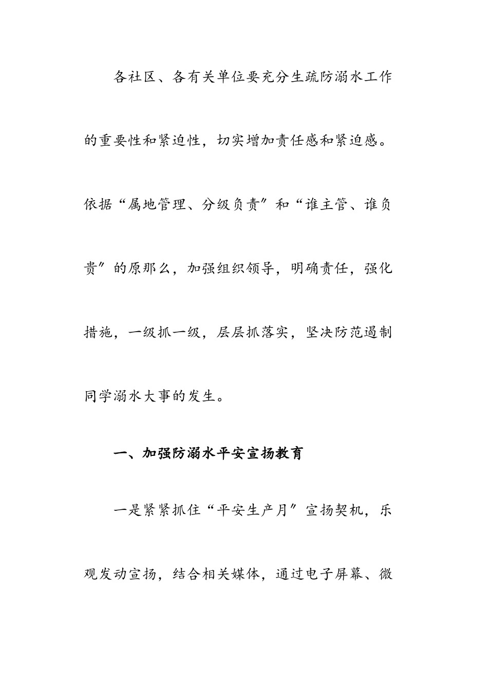 2023年防范中小学生溺水安全工作方案.doc_第2页