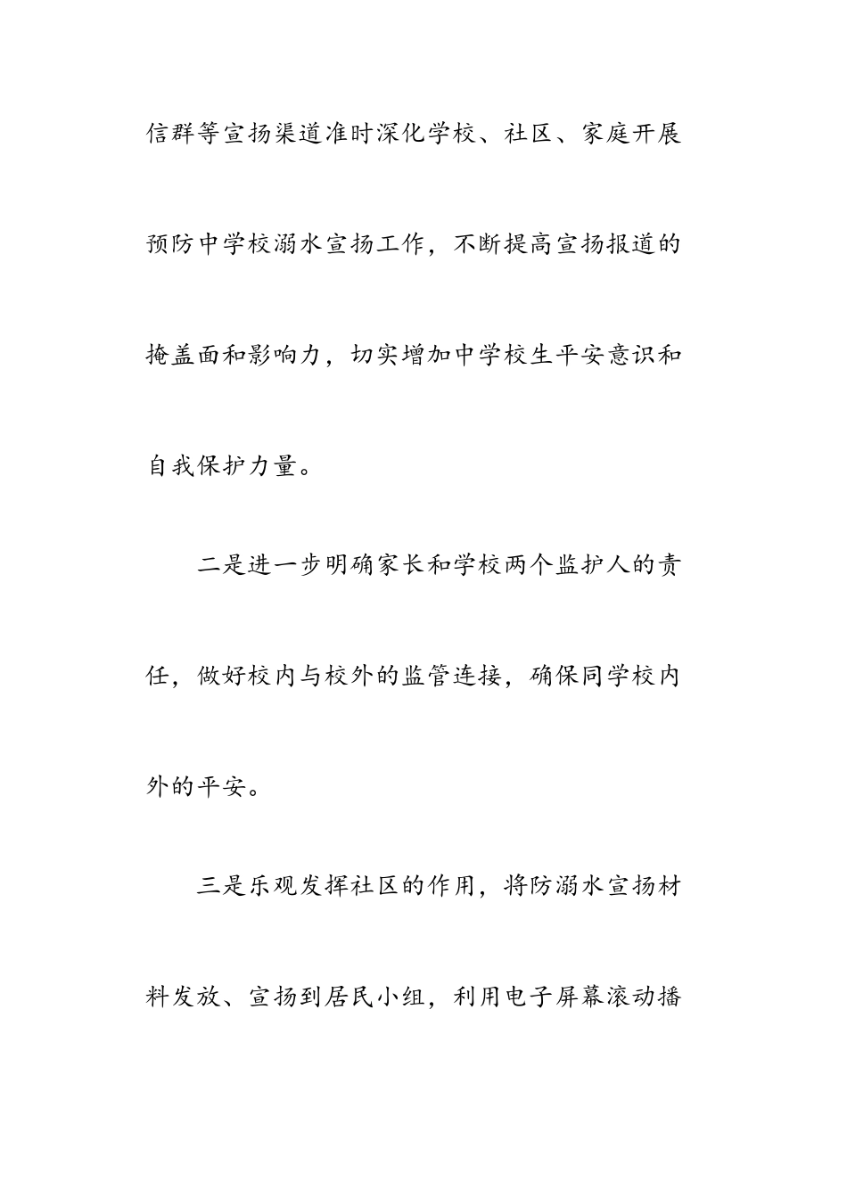 2023年防范中小学生溺水安全工作方案.doc_第3页