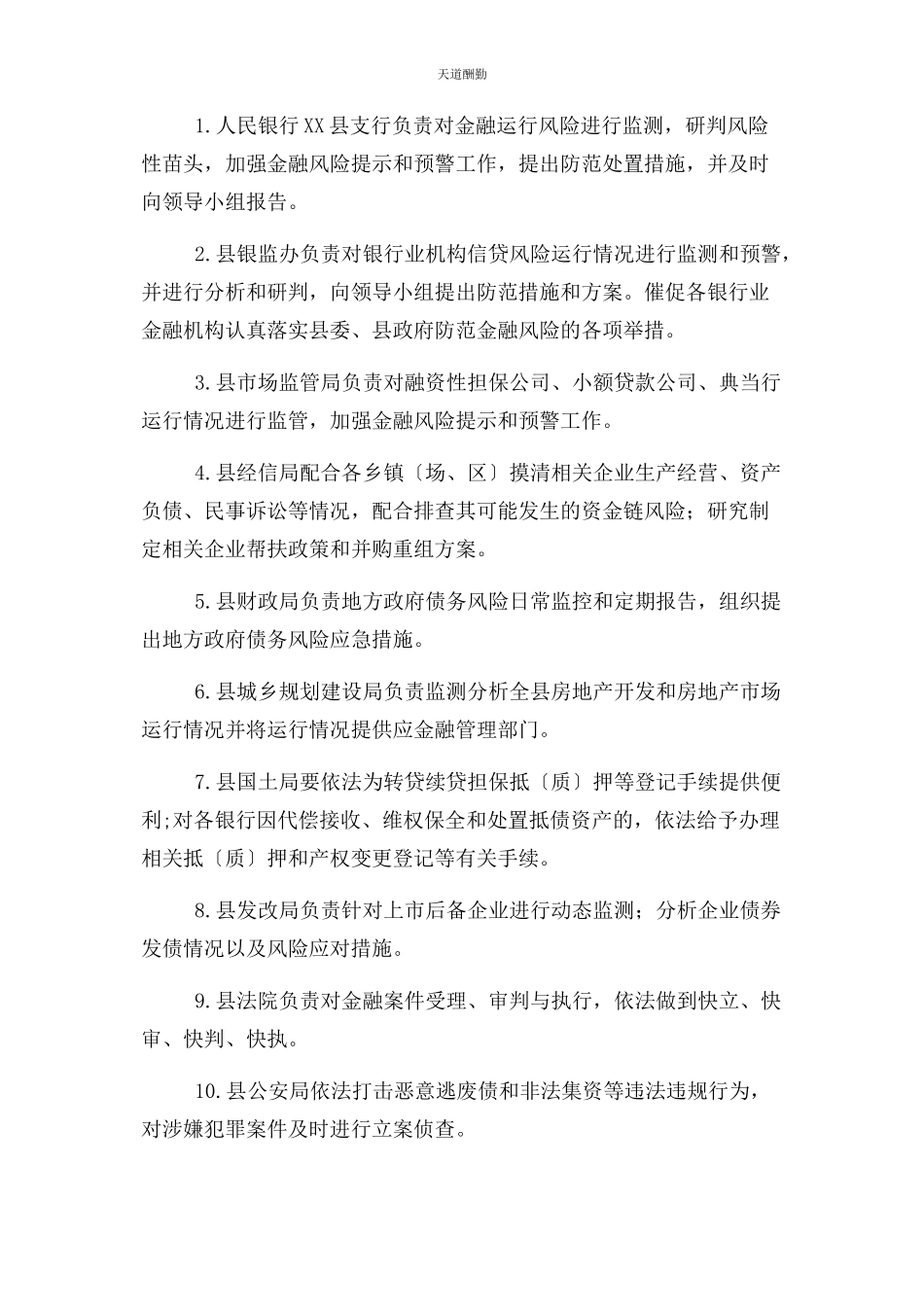 2023年防范化解金融风险攻坚战工作方案范文.docx_第3页