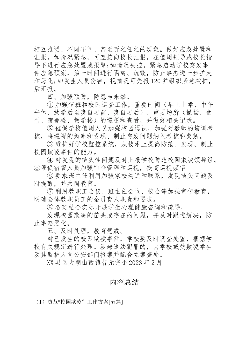 2023年防范校园欺凌工作方案[五篇].doc_第2页