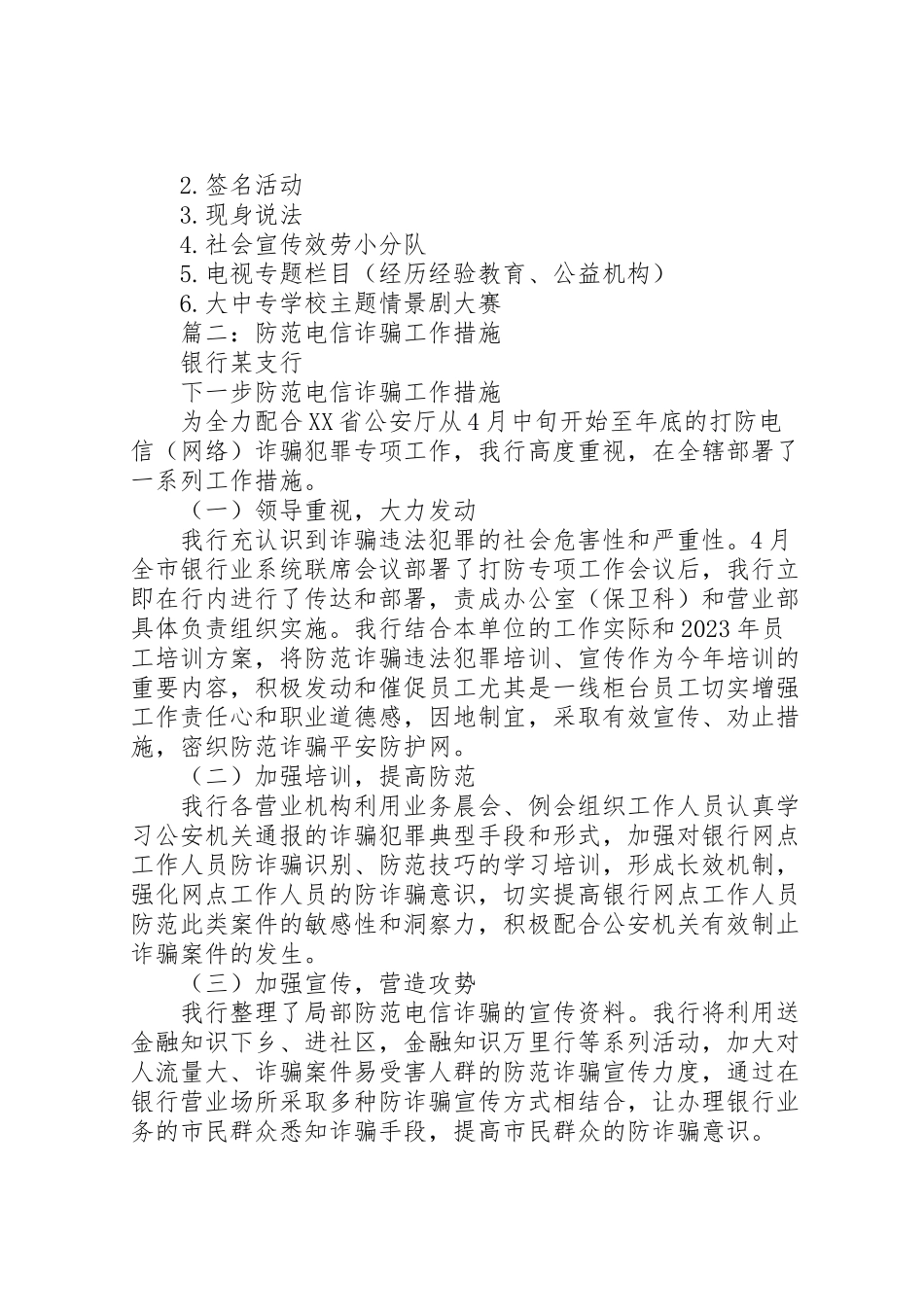 2023年防范电信诈骗工作方案.doc_第3页