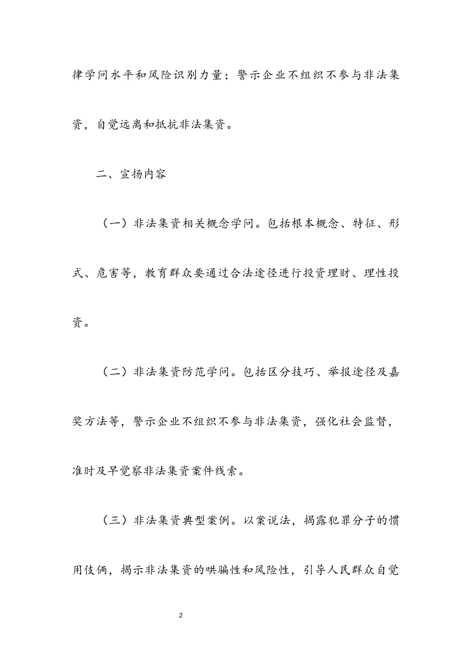 2023年防范和打击非法集资宣传工作方案.docx_第2页