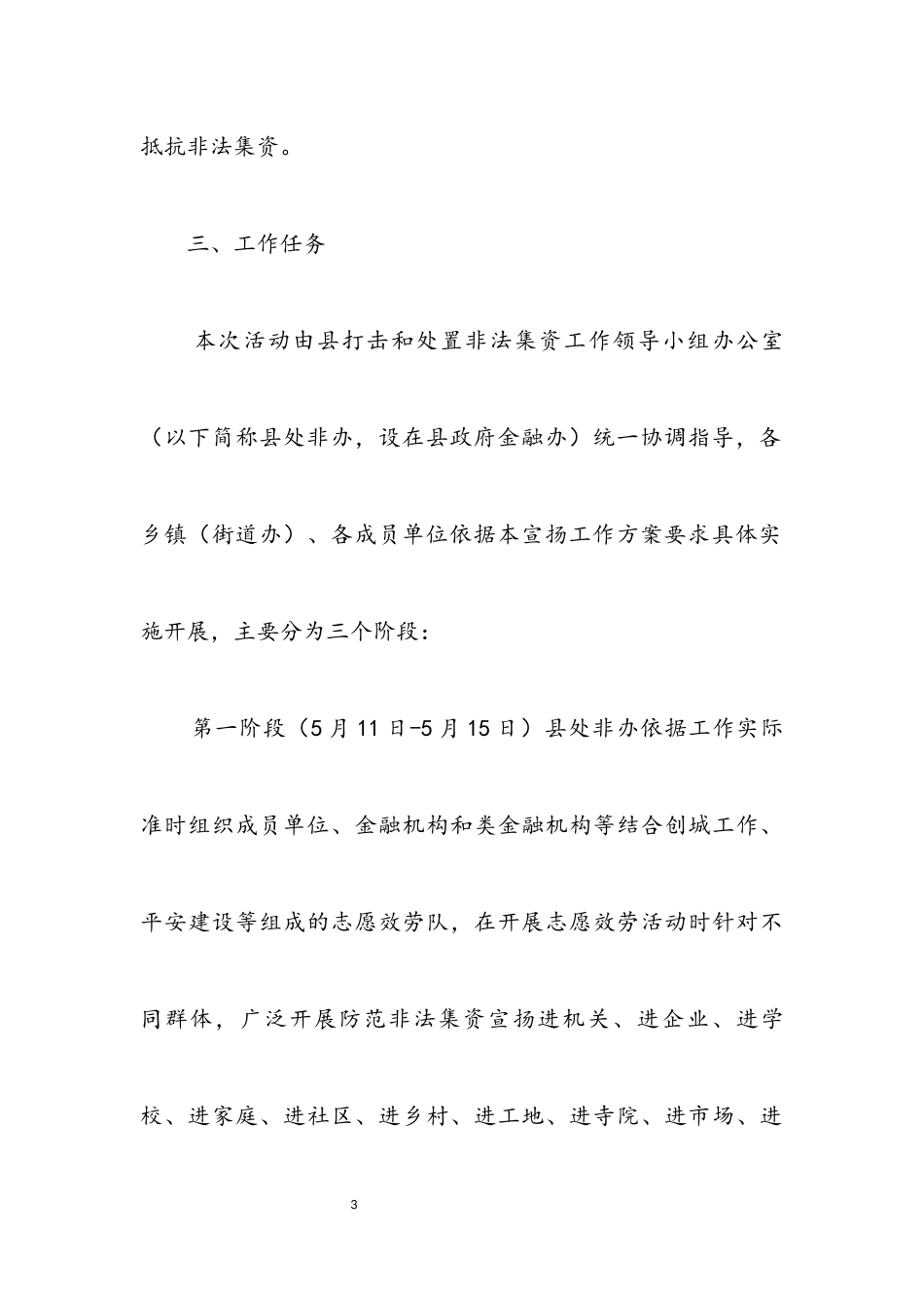 2023年防范和打击非法集资宣传工作方案.docx_第3页