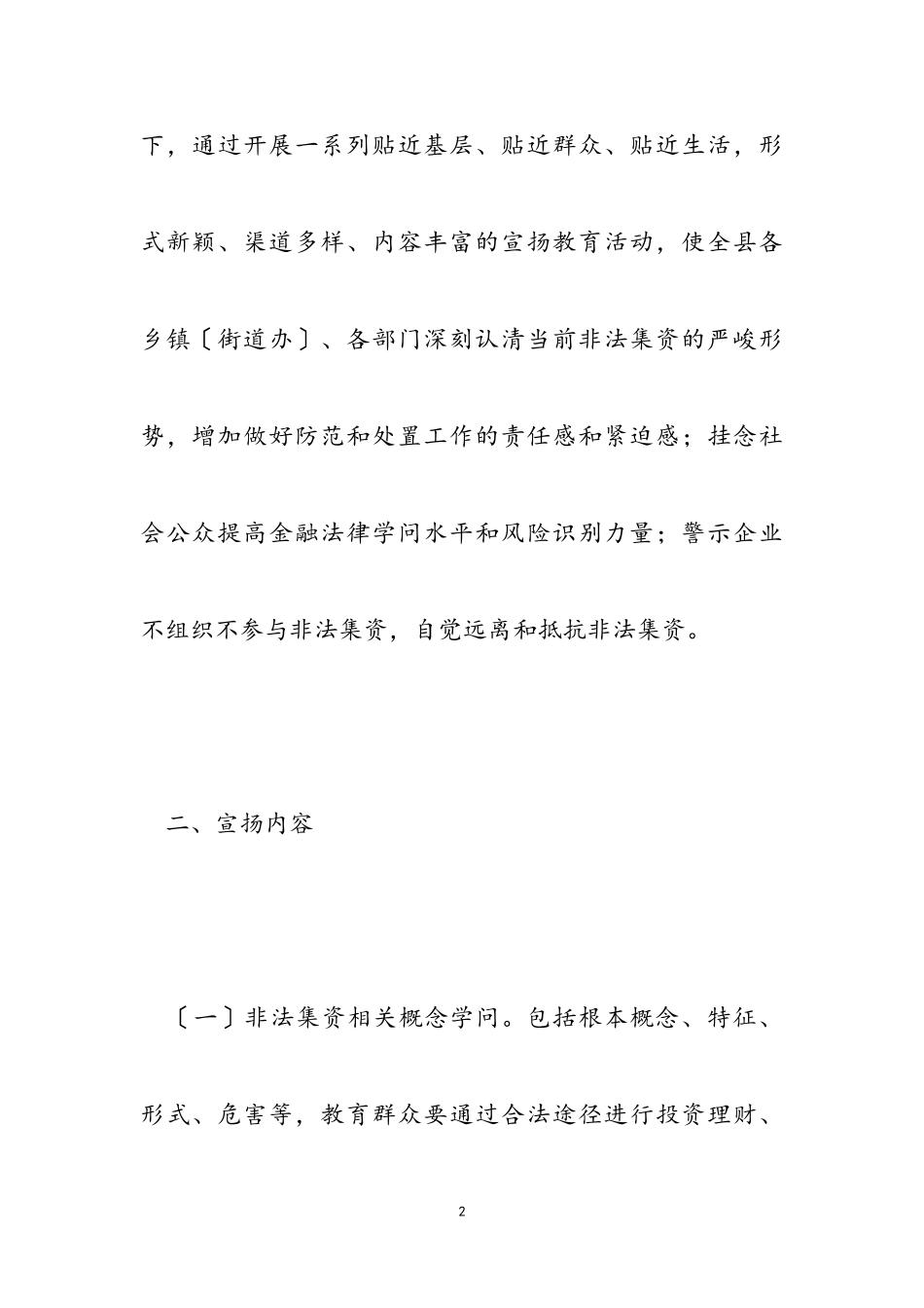 2023年防范和打击非法集资宣传工作方案.doc_第2页