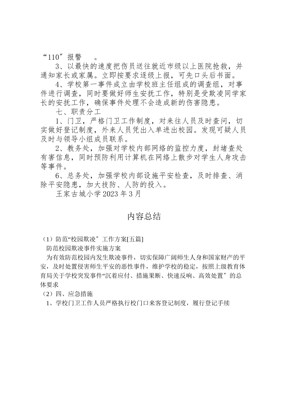 2023年防范校园欺凌工作方案[五篇] .doc_第3页