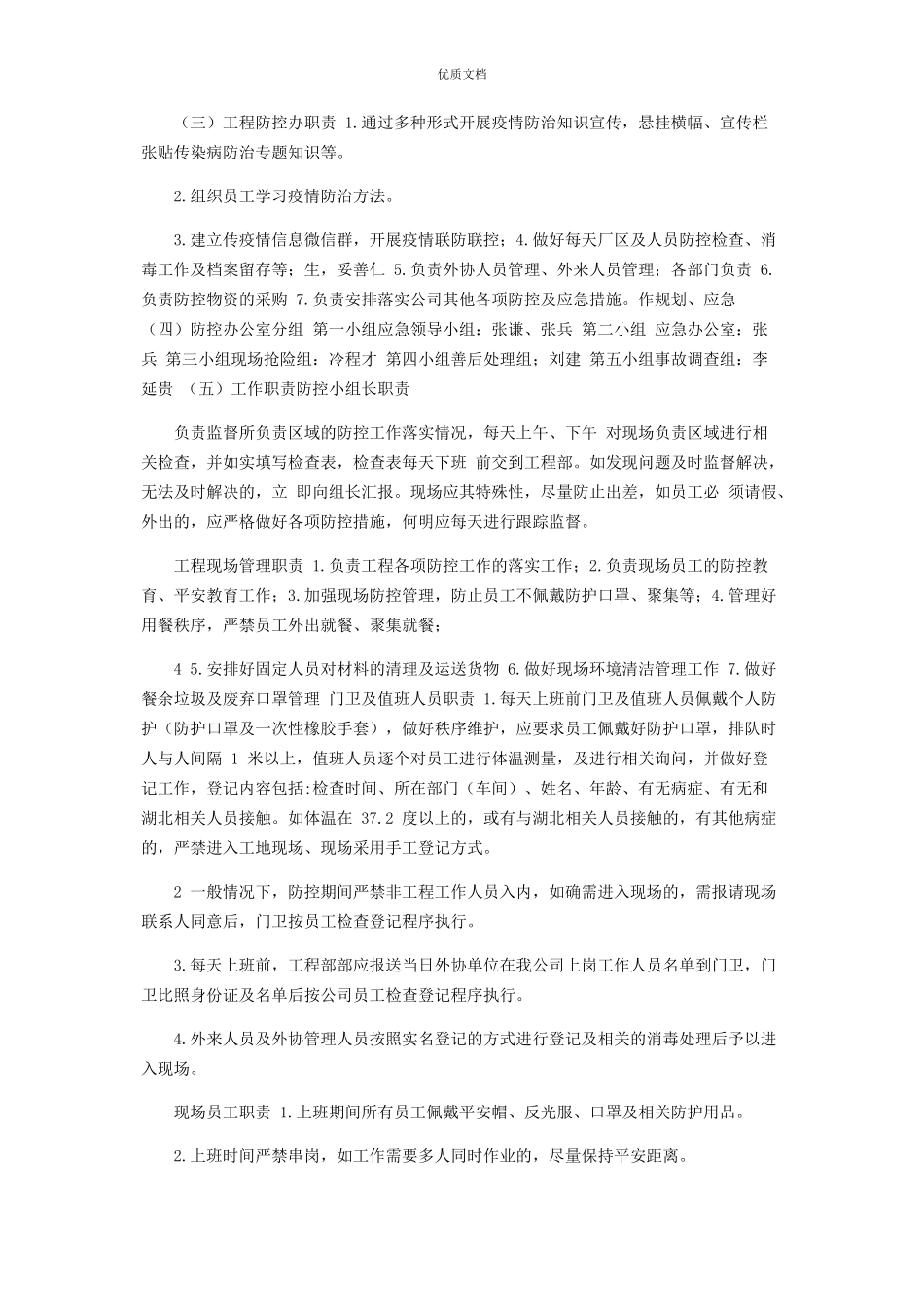 2023年防疫工作方案.docx_第3页