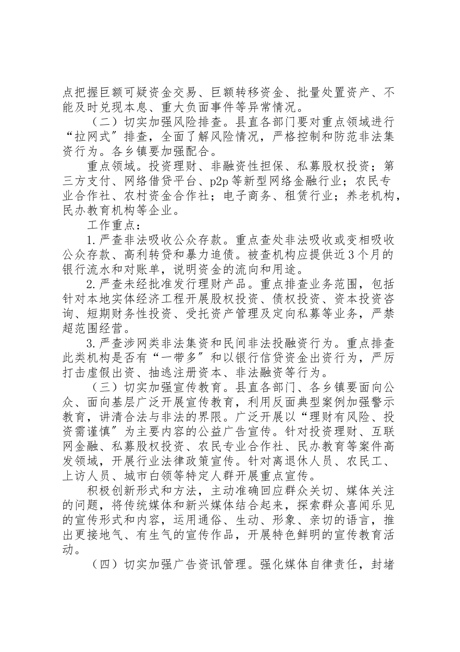 2023年防范处置非法集资专项行动工作方案.doc_第2页
