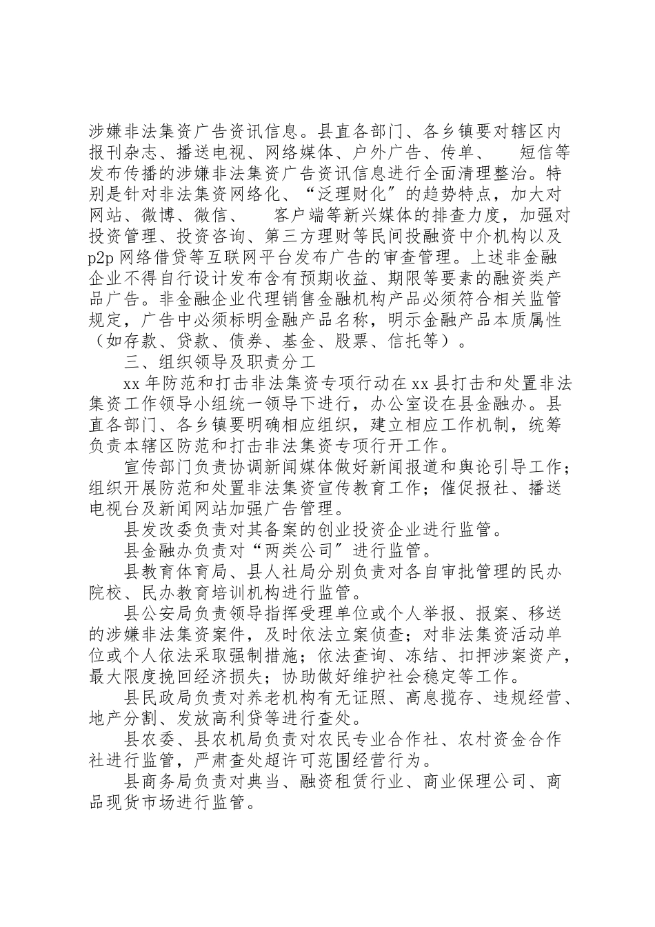 2023年防范处置非法集资专项行动工作方案.doc_第3页