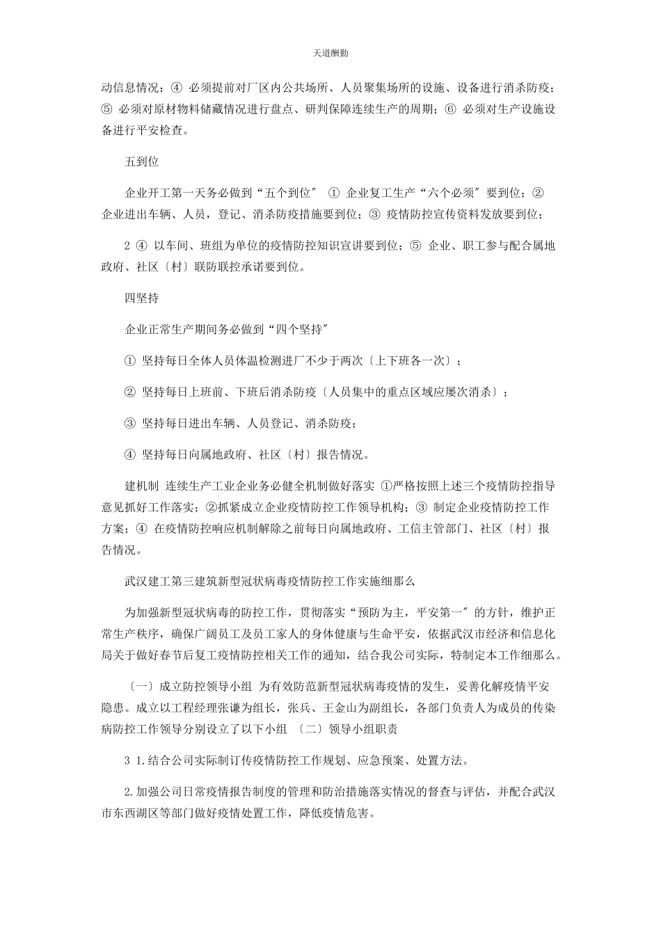 2023年防疫工作方案范文.docx_第2页