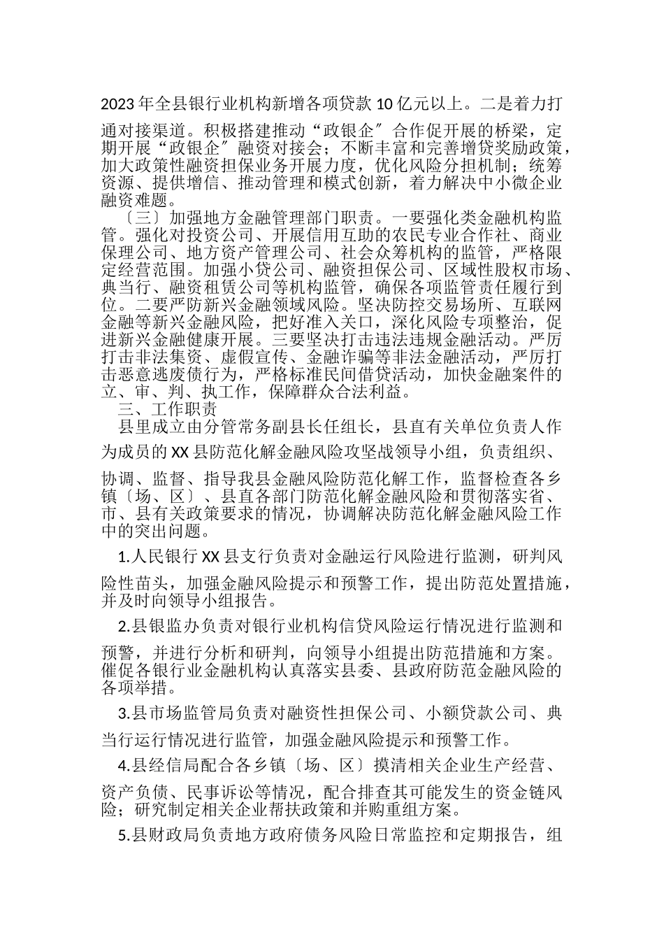 2023年防范化解金融风险攻坚战工作方案.doc_第2页