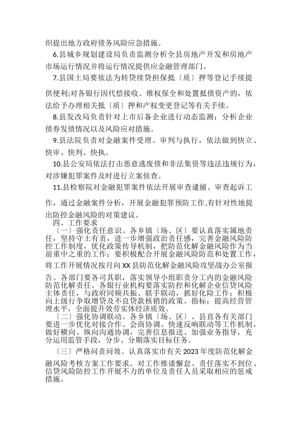 2023年防范化解金融风险攻坚战工作方案.doc_第3页