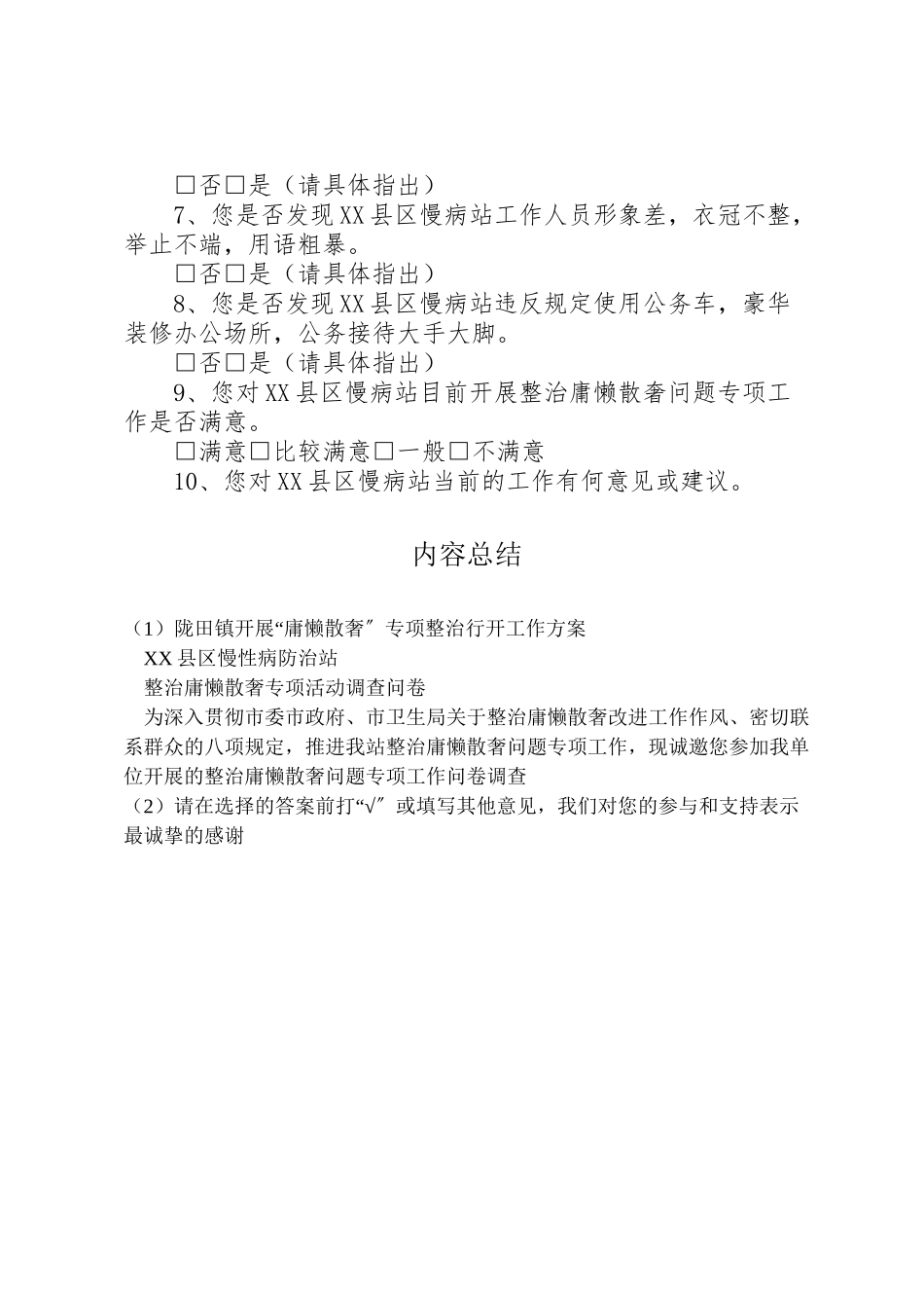 2023年陇田镇开展庸懒散奢专项整治行动工作方案 .doc_第2页