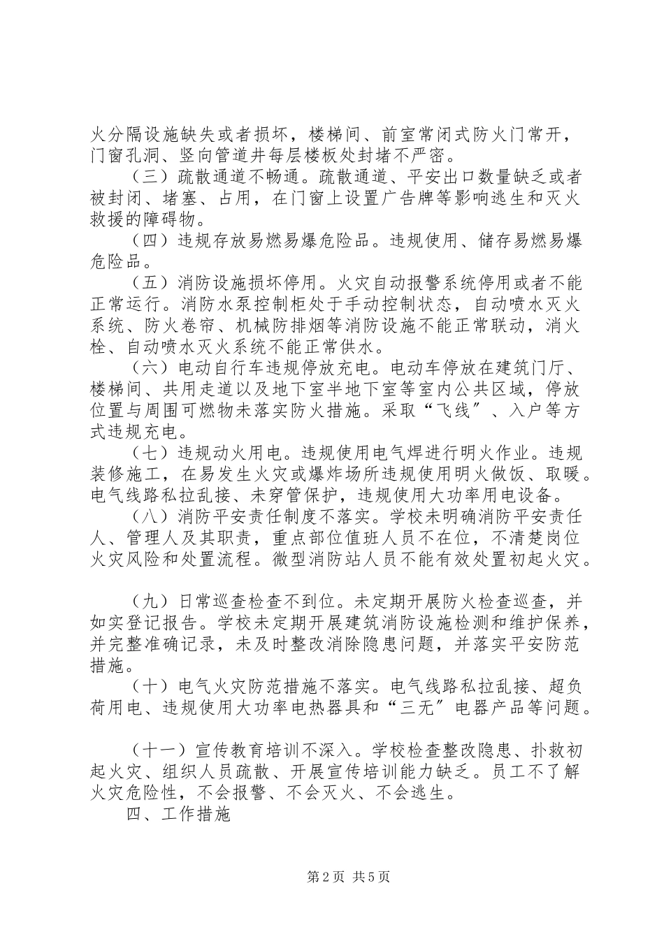 2023年防风险保平安迎大庆消防工作方案.docx_第2页