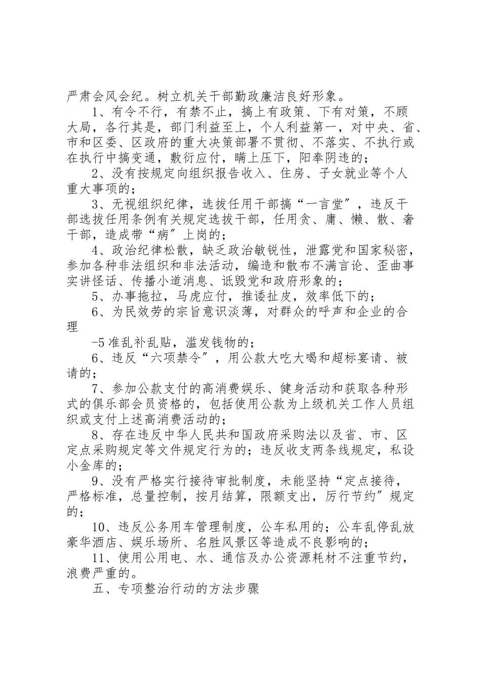 2023年陇田镇开展庸懒散奢专项整治行动工作方案.doc_第3页