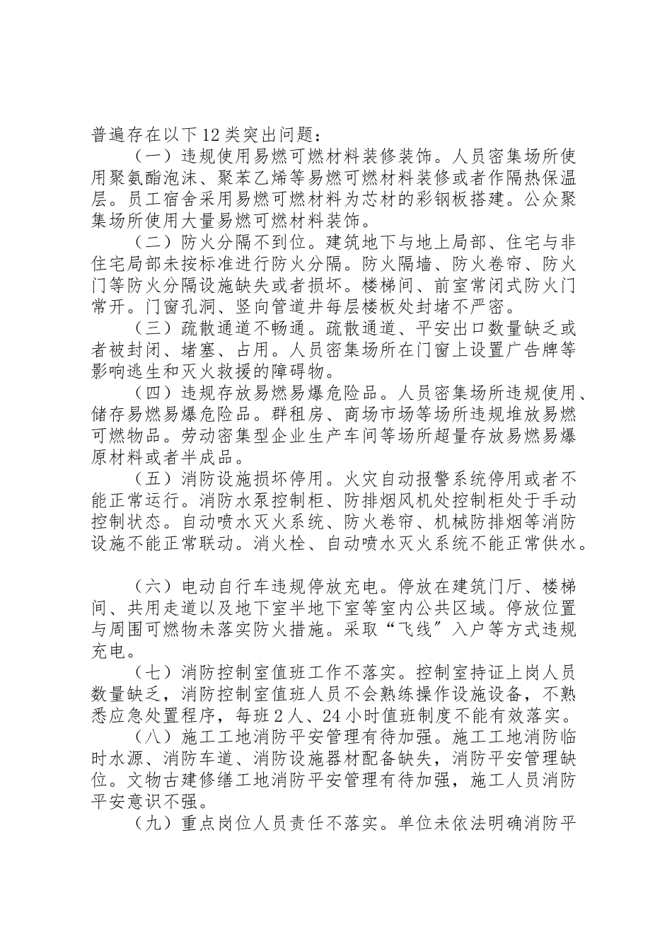 2023年防风险保平安迎大庆消防安全执法检查专项行动工作方案.doc_第2页