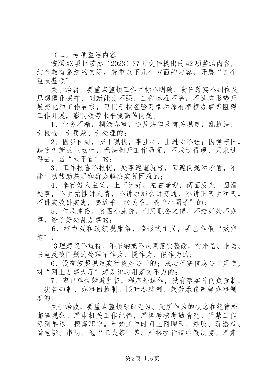 2023年陇田镇开展“庸懒散奢”专项整治行动工作方案.docx_第2页