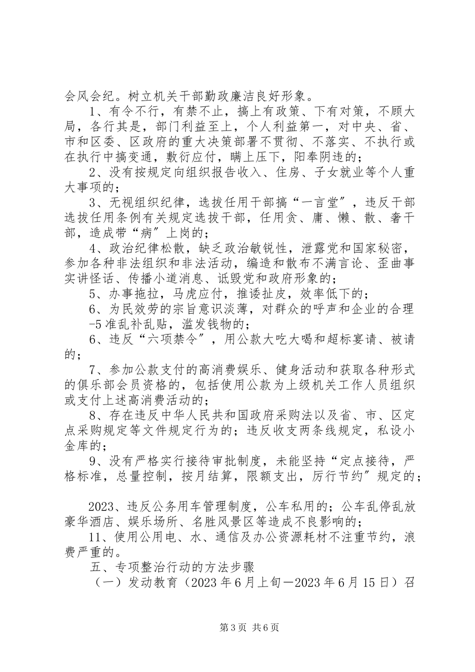 2023年陇田镇开展“庸懒散奢”专项整治行动工作方案.docx_第3页