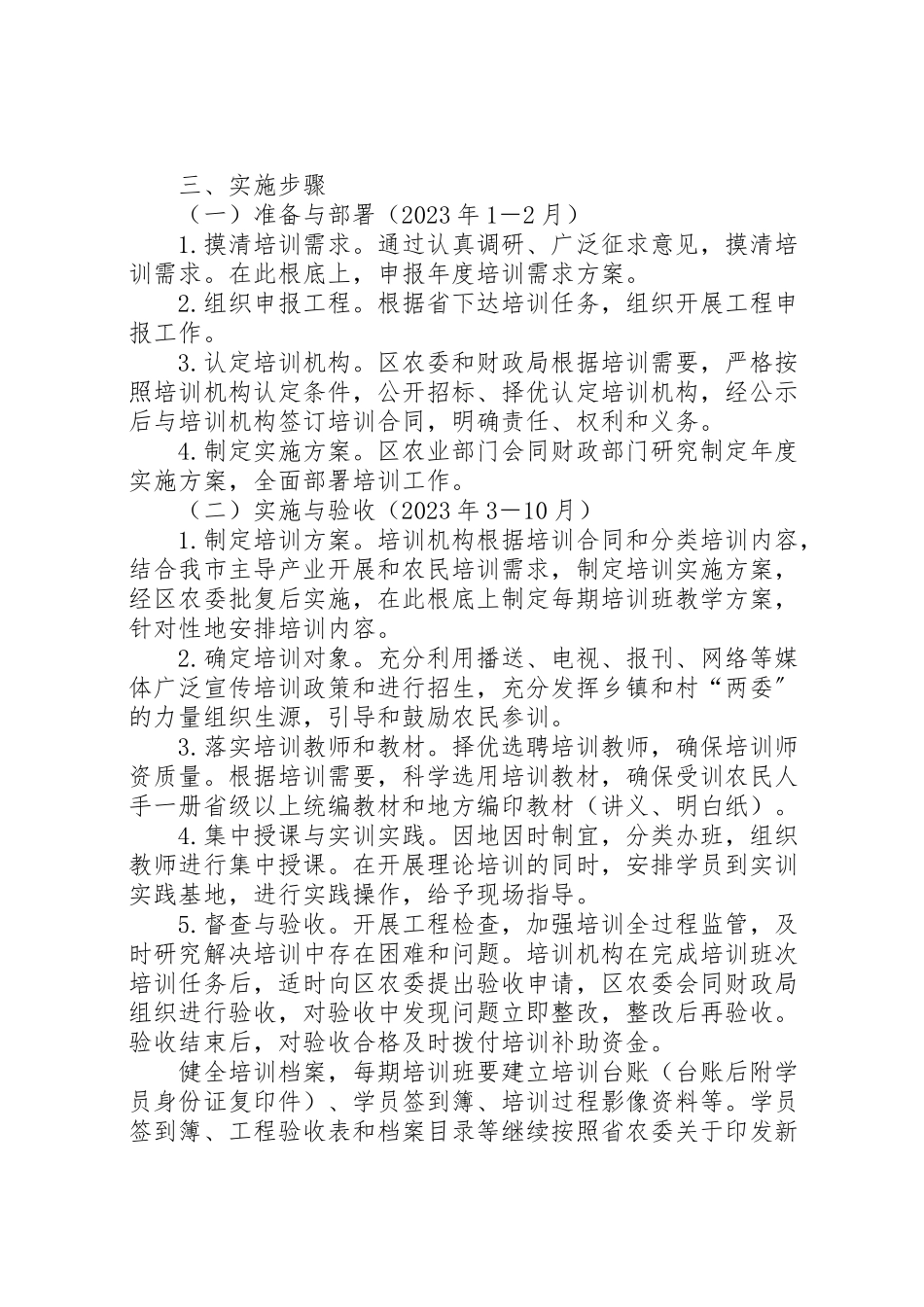 2023年阳光工程培训工作方案.doc_第2页
