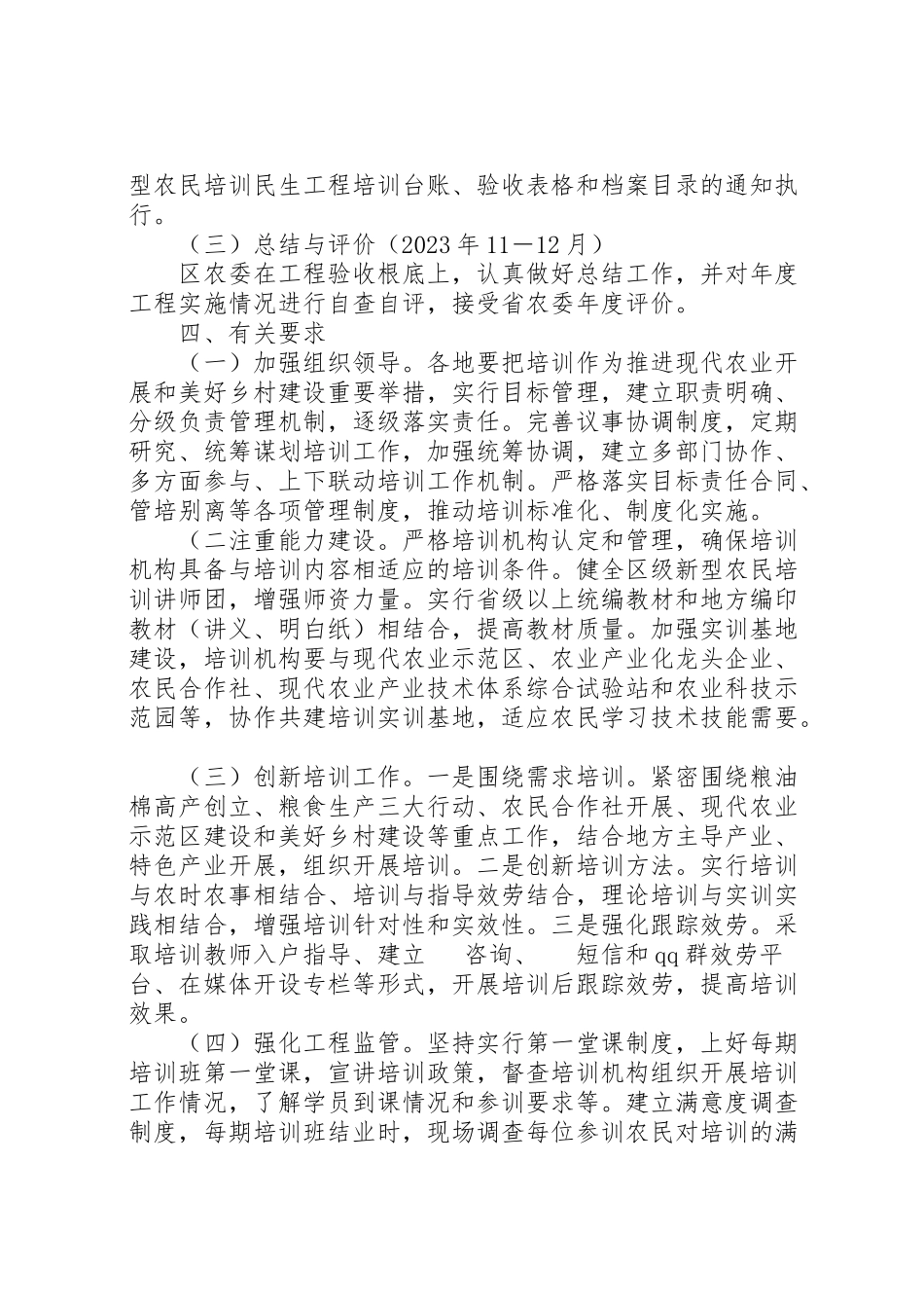 2023年阳光工程培训工作方案.doc_第3页