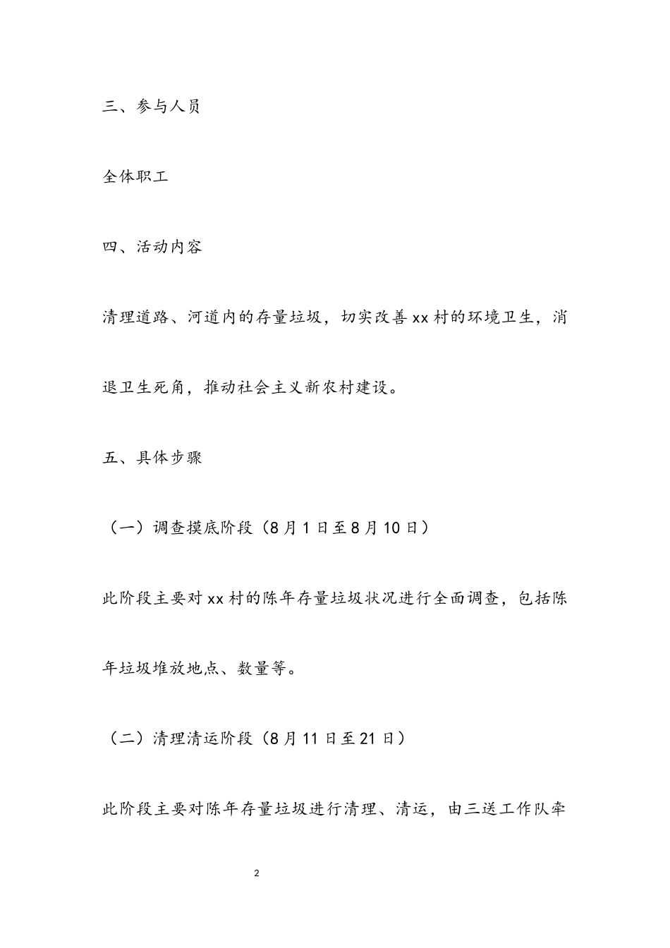2023年陈年存量垃圾清理工作方案.docx_第2页