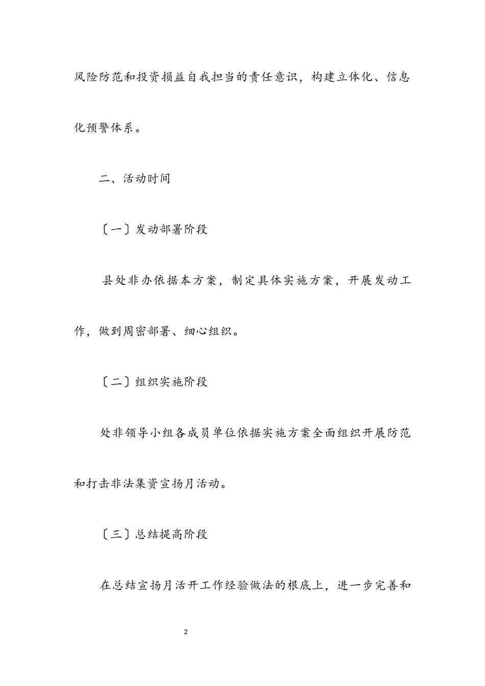 2023年防范打击非法集资宣传月工作方案.docx_第2页