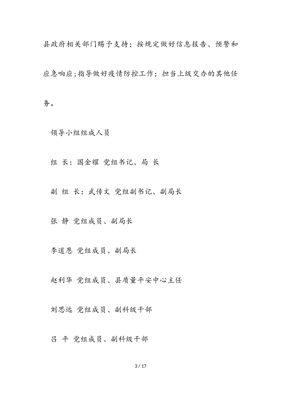 2023年阳谷县住房和城乡建设局新冠肺炎疫情防控工作方案.doc_第3页