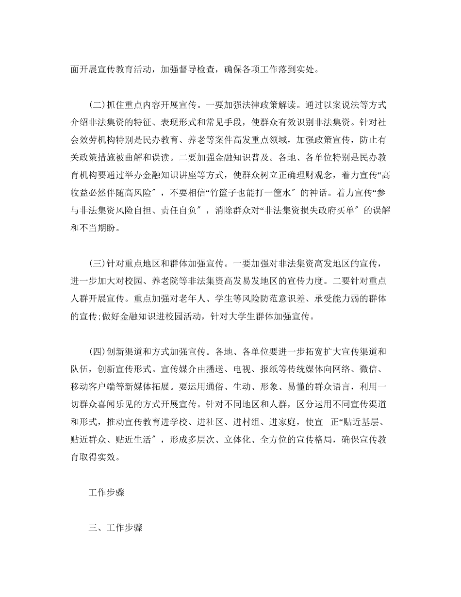 2023年防范社会组织非法集资宣传月活动工作方案民政局.docx_第2页