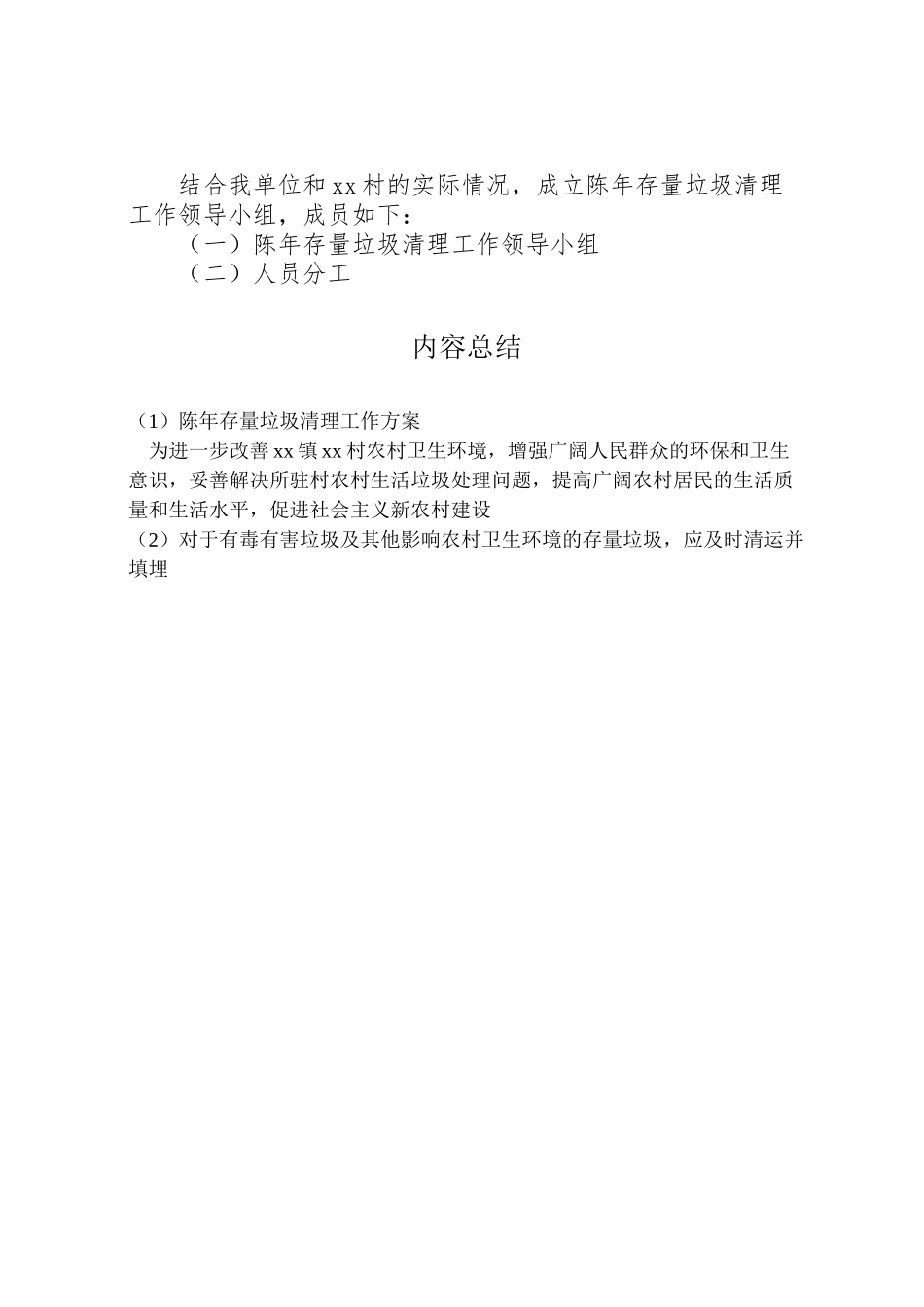 2023年陈年存量垃圾清理工作方案.doc_第2页