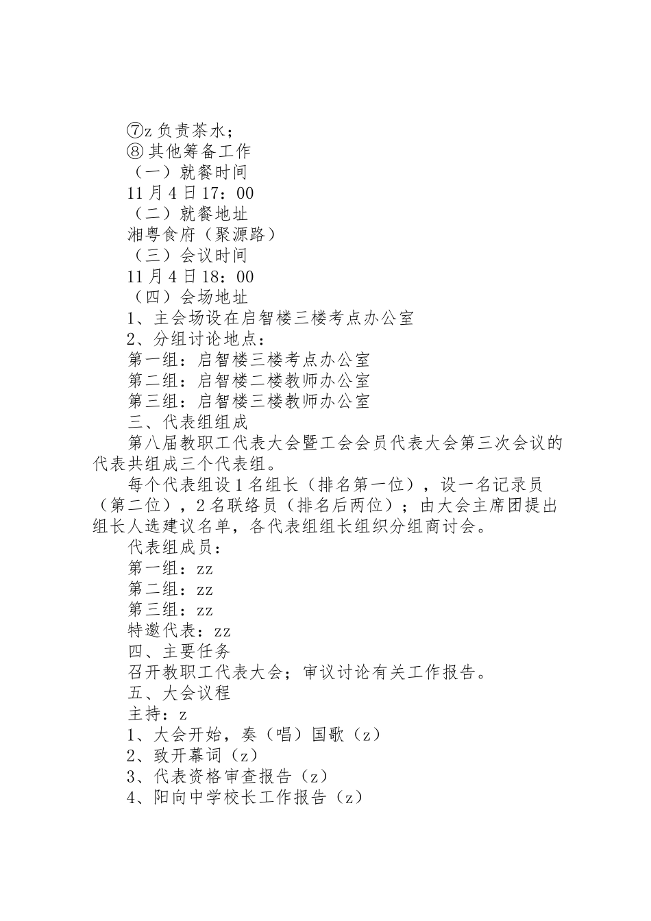 2023年阳向中学教职工代表大会召开工作方案.doc_第2页