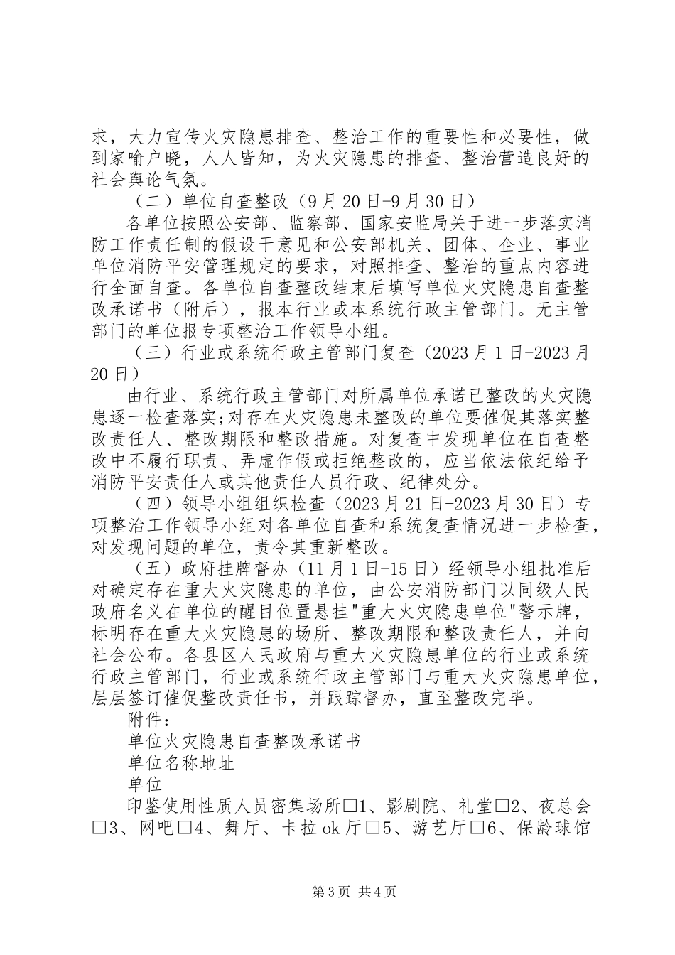 2023年集中开展火灾隐患大排查大整改保安全工作方案.docx_第3页