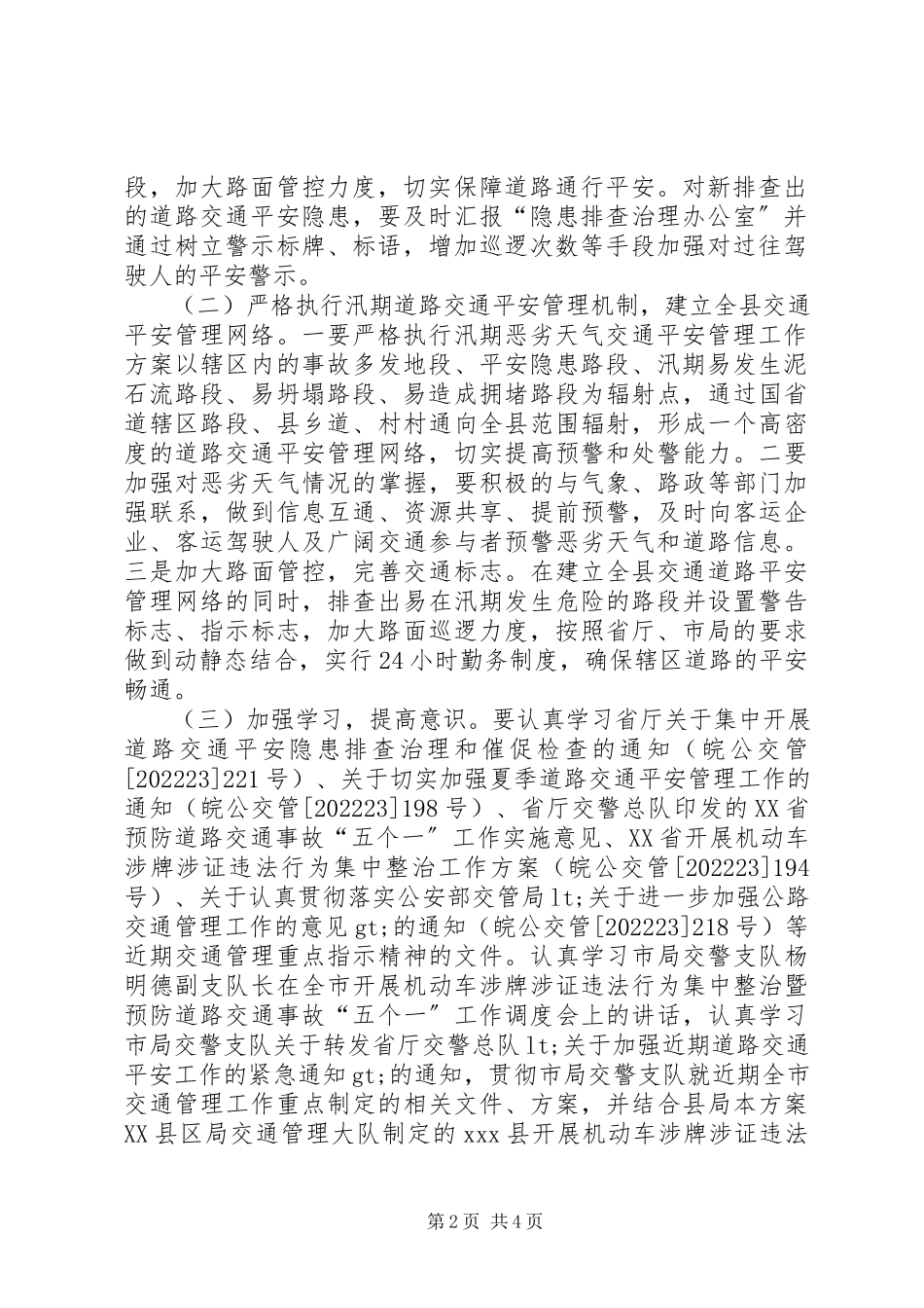 2023年集中开展道路交通安全隐患排查治理和督促检查工作方案.docx_第2页