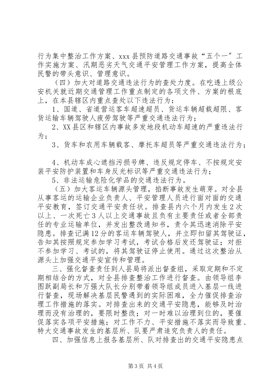 2023年集中开展道路交通安全隐患排查治理和督促检查工作方案.docx_第3页