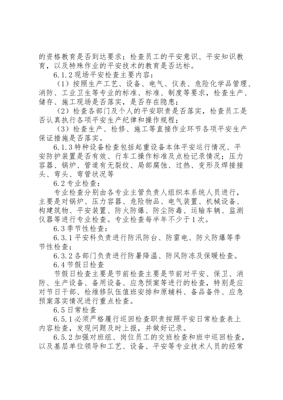 2023年隐患排查工作方案 .doc_第2页