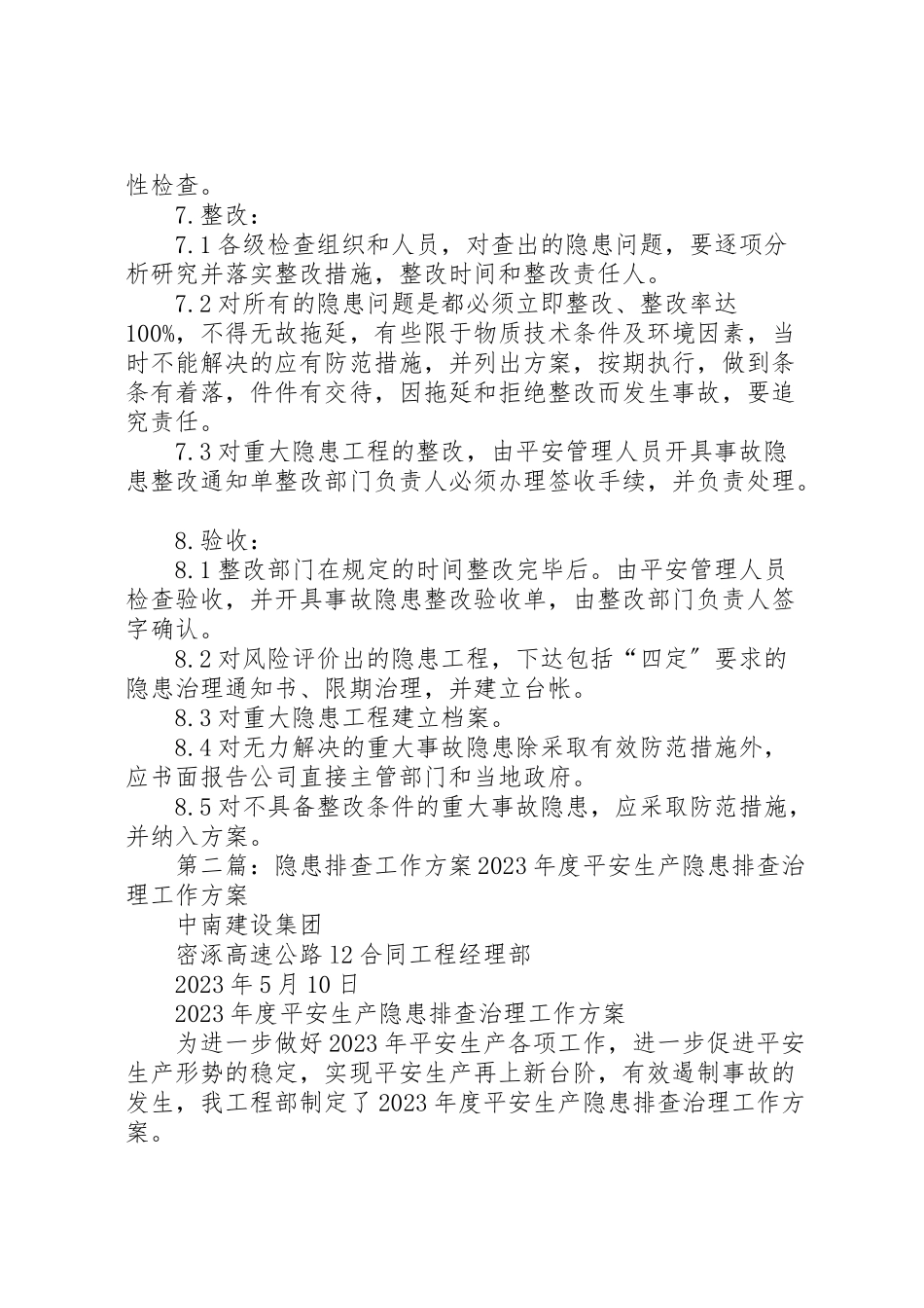 2023年隐患排查工作方案 .doc_第3页