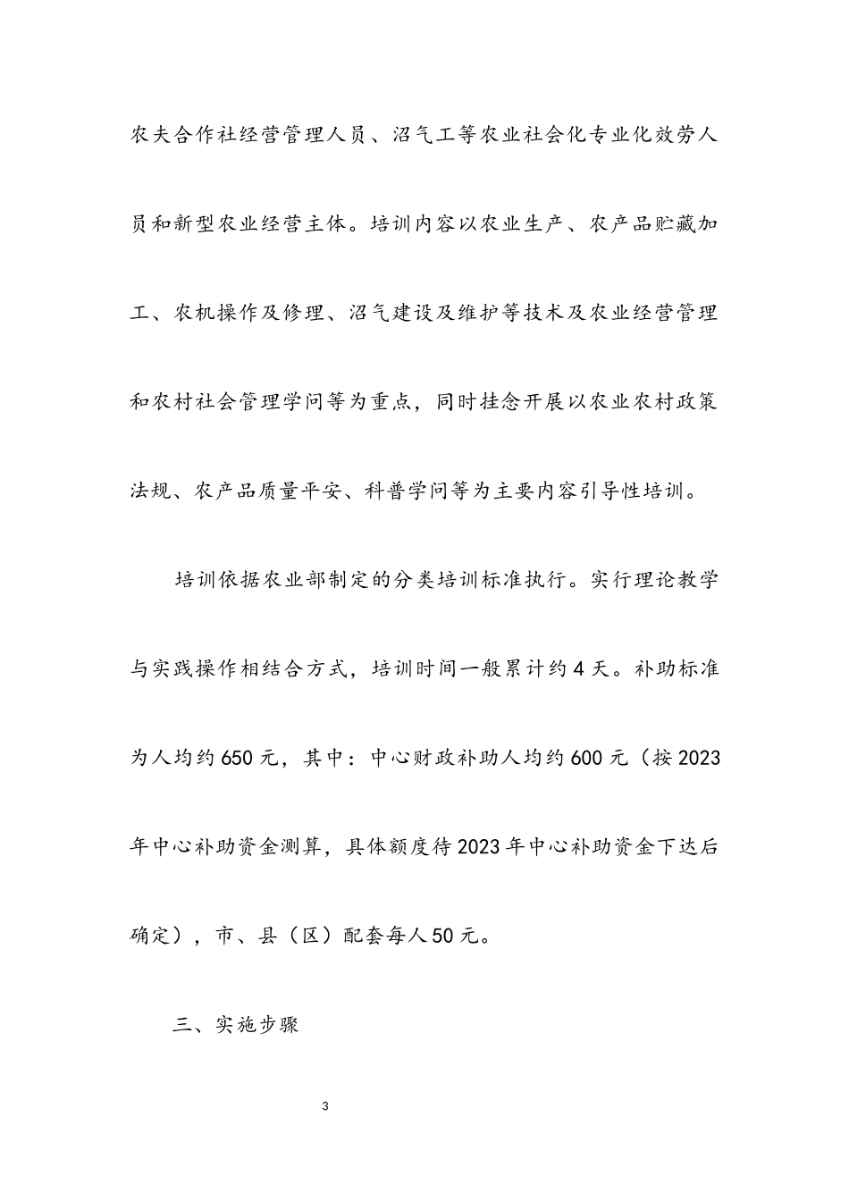 2023年阳光工程培训工作方案.docx_第3页