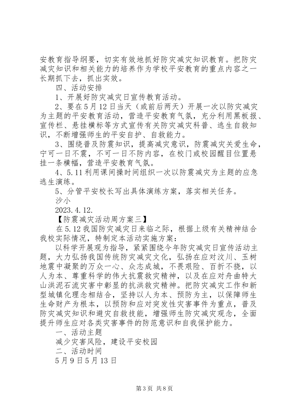 2023年防震减灾活动周工作方案.docx_第3页