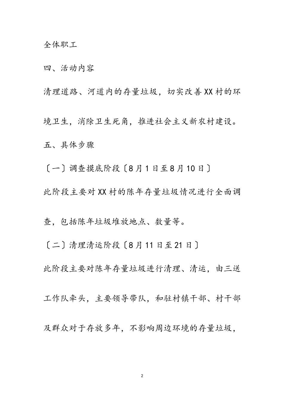 2023年陈年存量垃圾清理工作方案范文.doc_第2页