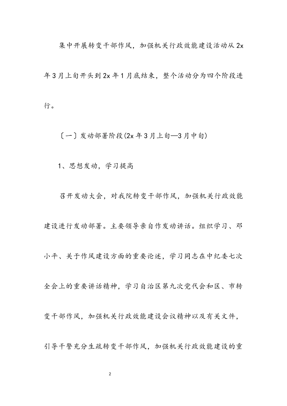 2023年集中开展转变干部作风建设工作方案.docx_第2页